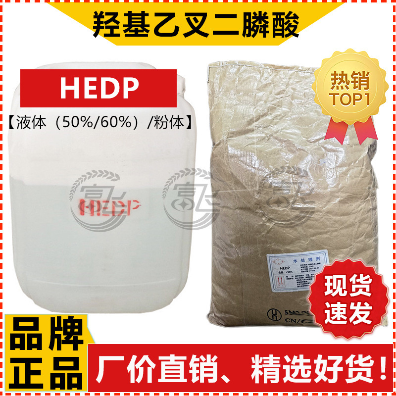[1kg for sale] HEDP hydroxyethylidene diphosphonic acid corrosion and Scale Inhibitor 50% liquid 60% other solid