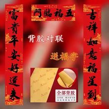 2024龙年新款春联对联带背胶贴纸春节大门装饰品新年布置