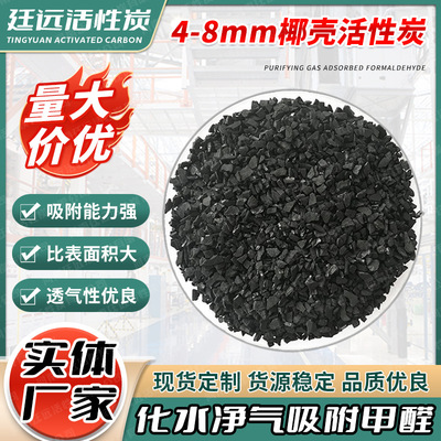 工业废水处理椰壳活性炭 净水颗粒家用活性炭 高碘值颗粒活性炭|ru