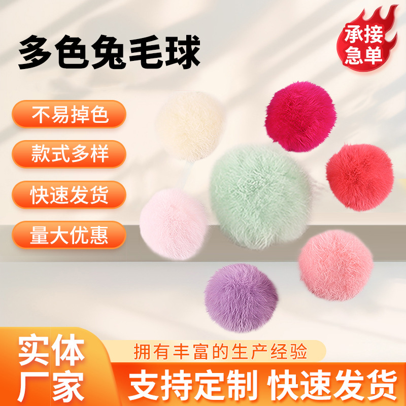 仿獭兔短毛毛绒球假毛球兔毛球獭兔毛球包包玩具饰品辅料现货批发