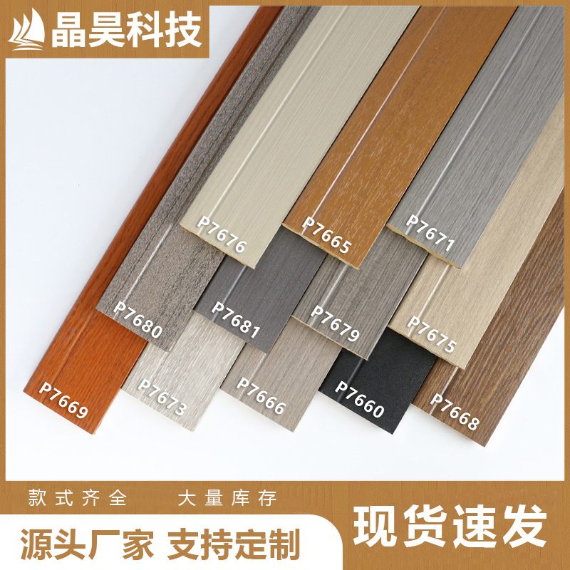 柳桉木实木踢脚线75公分莫兰迪色木地脚线包覆PVC客厅卧室贴脚线