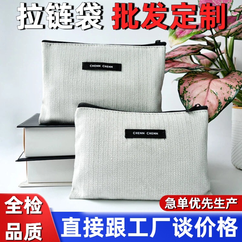 定制棉布拉链袋高级感化妆品便携收纳袋人字纹棉布拉链包可印logo