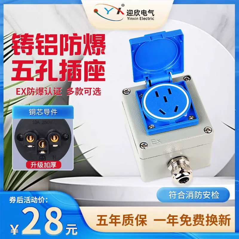 铸铝插座五孔10A户外防水配电箱工业暗装充电桩面板户外专用