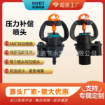 4分压力补偿喷头通用喷水头农林灌溉喷灌洒水器倒钩园林防虫喷头