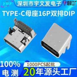 连接器;USB连接器;板对板连接器