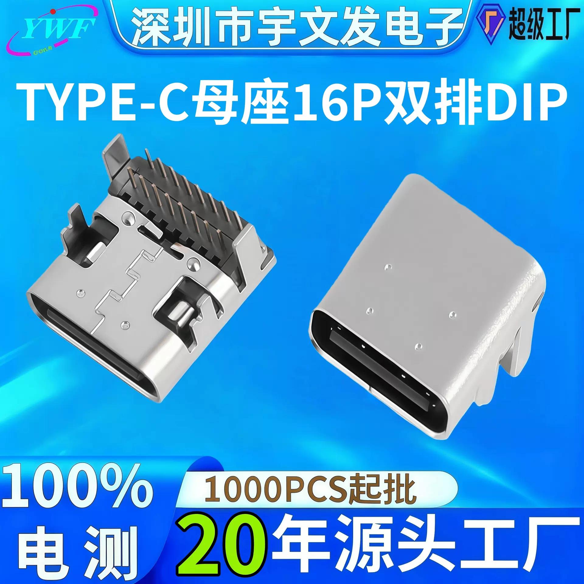 TYPE-C母座16P卧式typec母座三模大电流5Atype-c16p母座双排DIP