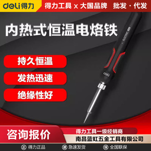 Deli Electric Soldering Iron Internal Heating Adjustable Temperature Electric Soldering Pen Solder Gun High Power Maintenance Soldering Tool Soldering Iron