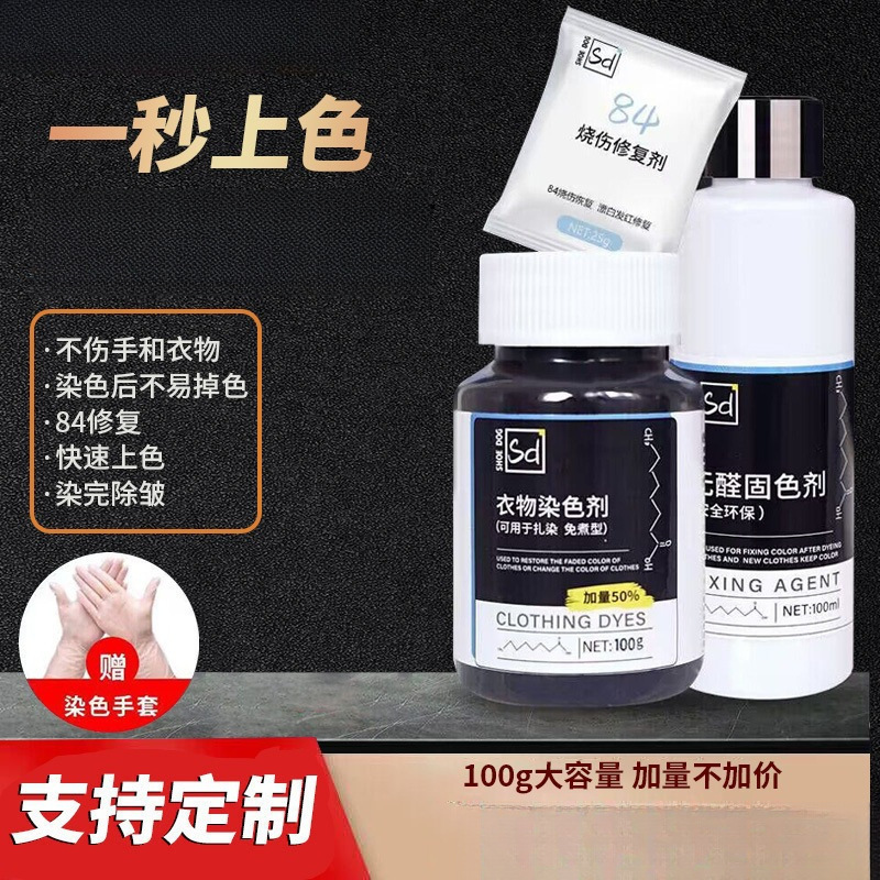 染色剂衣服染料不易褪黑色衣物还原翻新恢复剂