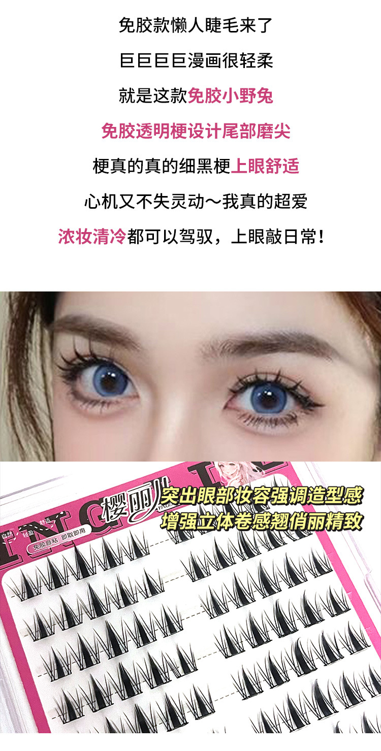 Sakura glue-free Barbie Wild Rabbit eyelash False eyelash for women, natural simulation, large capacity self-adhesive, no need to remove eyelash details Picture