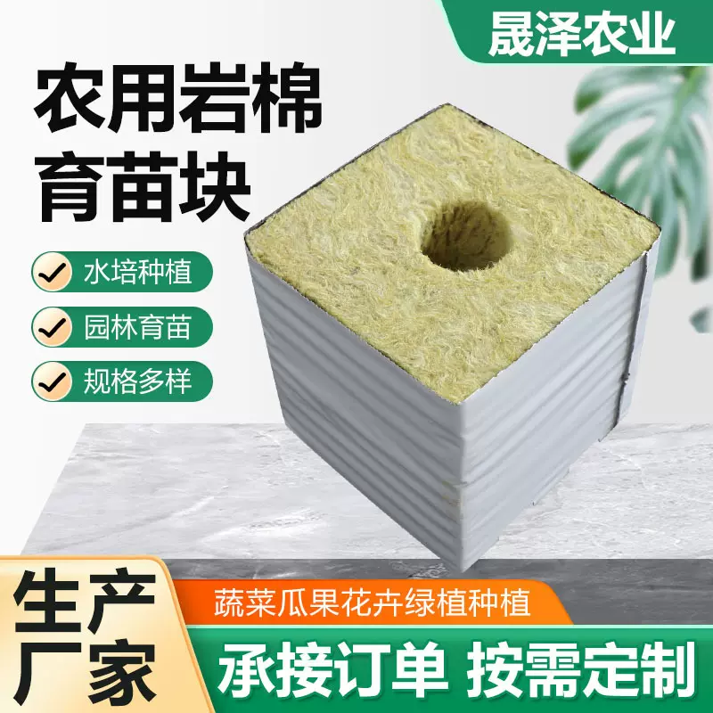 农用育苗块农用岩棉 农用无土栽培基质种子育苗块水培定植块种植