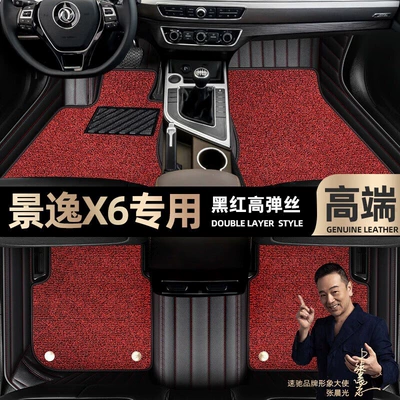 Foot mats are suitable for Dongfeng Fengfeng Jingyi X6 foot mats fully surrounded by 17 star blanket car mats [black and red (Ayaqaltılar (Kovriklər)) - black-and-red-leather-black-and-red-stretch-silk-double-layer