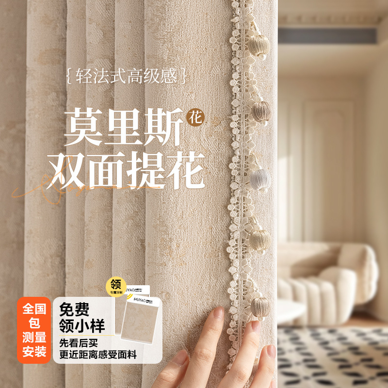 Morris Curtains Double-Sided Chenille Jacquard French Cream Style Bedroom Living Room Shaoxing Keqiao Blackout Curtain Fabric Morris Curtains Double-Sided Chenille Jacquard French Cream Style Bedroom Living Room Shaoxing Keqiao Blackout Curtain Fabric