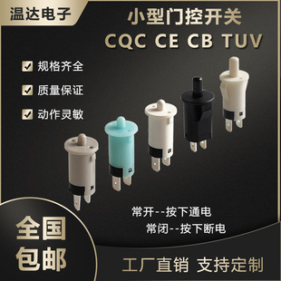 Door Control Switch Cassette Travel Switch Refrigerator Door Cabinet Light Cabinet Wardrobe Cabinet Light Door Pressure Switch