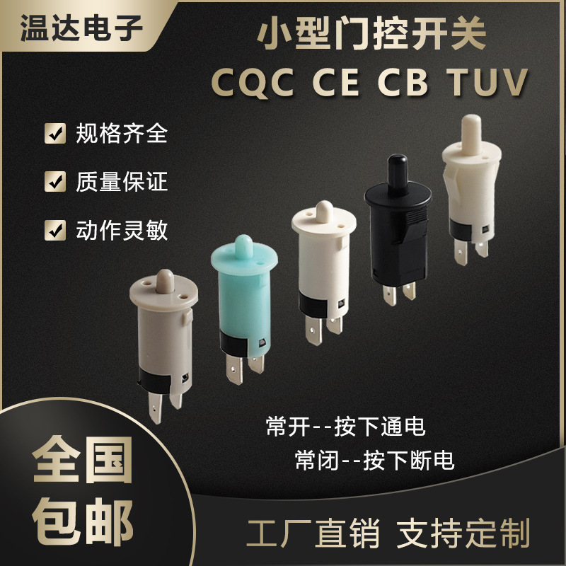 门控开关 卡式行程开关冰箱门橱柜灯柜衣橱柜灯光门压开关