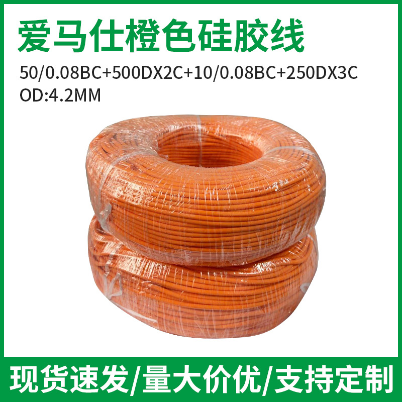 爱马仕橙色硅胶线高温阻燃特软镀锡无氧铜数码产品配件网线电脑线
