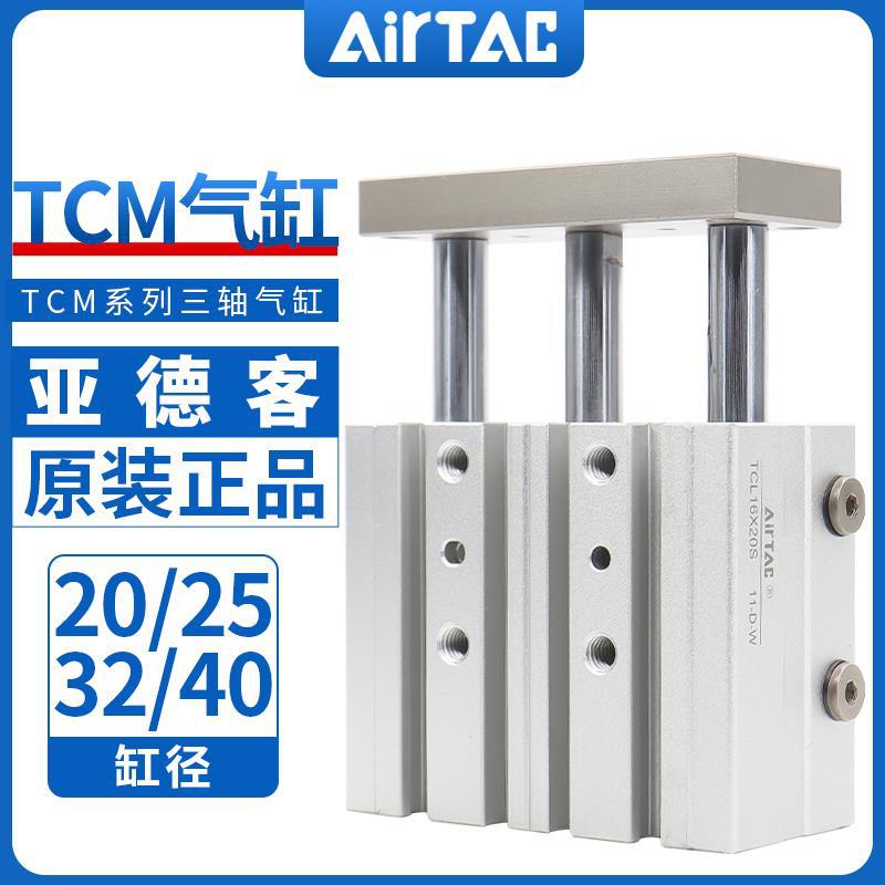 AirTAC亚德客 三轴带导杆气缸 TCM25X20S TCM25X25S TCM25X30S