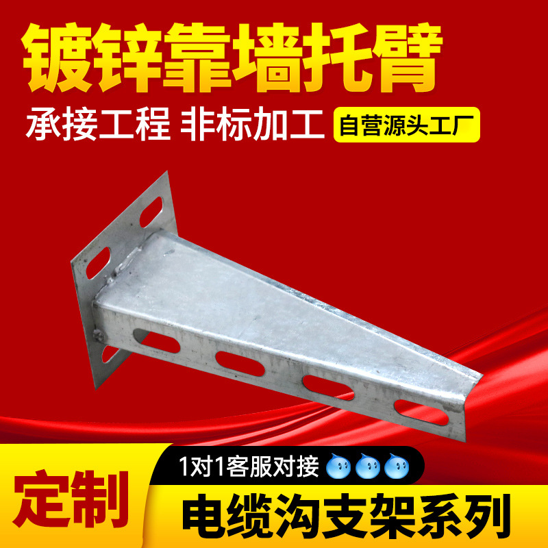 镀锌桥架托臂 加工镀锌立柱C型托臂 铝合金托臂固定支撑桥架支架