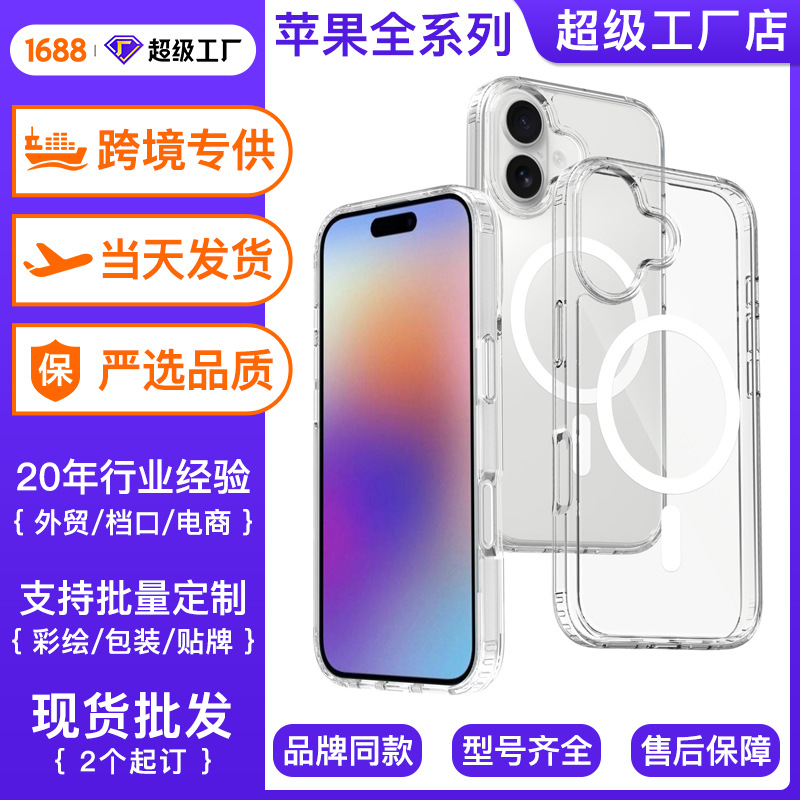 Funda magnética transparente para teléfono móvil Apple 17promax, compatible con uso transfronterizo, cubierta protectora anticaída Air para iPhone