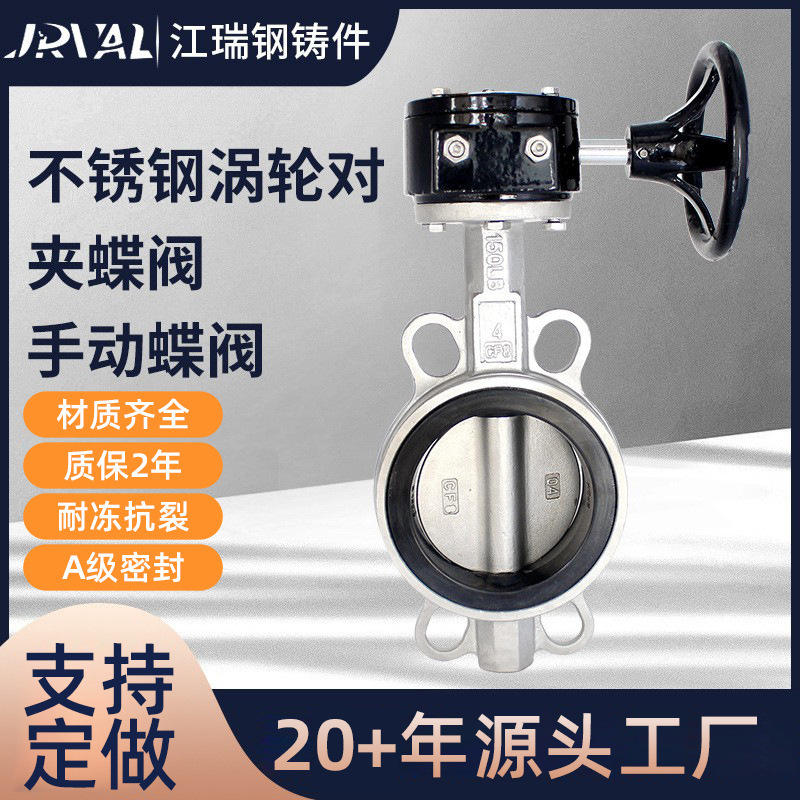 不锈钢涡轮对夹蝶阀D371X-10P化工水利污水处理软密封涡轮蝶阀