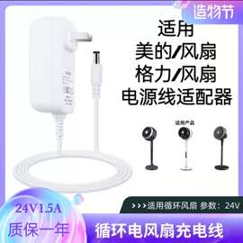 24V1.5A电风扇格力型号FDZ-40X66Bg7电源适配器DZ36WGL-240150C