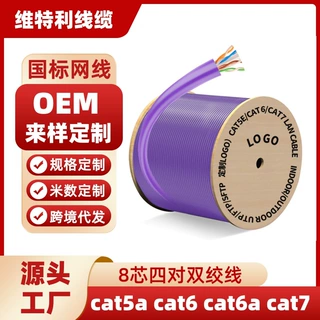 网线厂家CAT5E超五类/七类双绞线多单股室内外屏蔽千兆网络线整箱