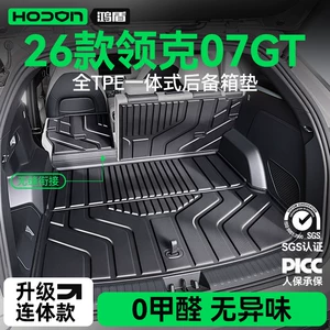 Suitable for Lynk & Co 07GT trunk mat TPE26 model integrated trunk mat car modification accessories foot mat supplies new