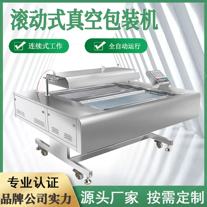 现货商用酱牛肉铝箔袋真空包装机 工业大型五香牛肉包装封口机