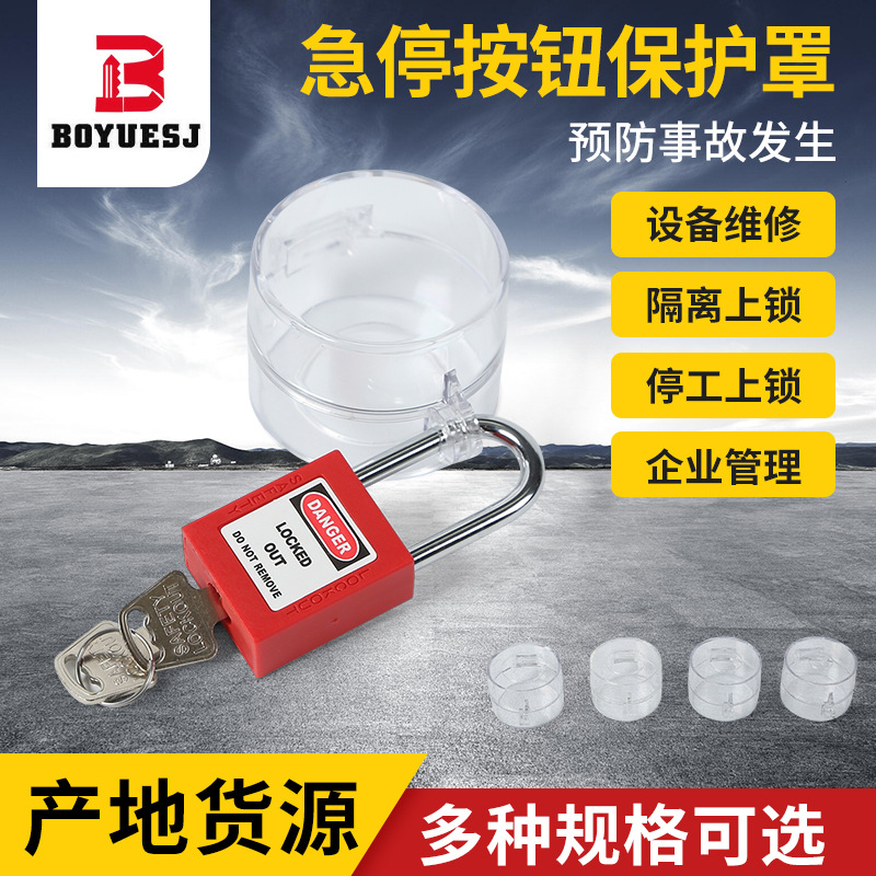 急停旋钮安全保护罩旋转蘑菇开关锁安全锁具电气开关透明保护锁罩