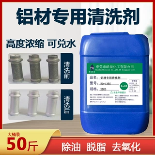 锌铝合金霉斑清洗剂铝材除油酸洗铝板氧化物除锈处理剂常温清洗