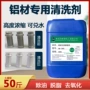 酸洗除油除锈常温清洗剂