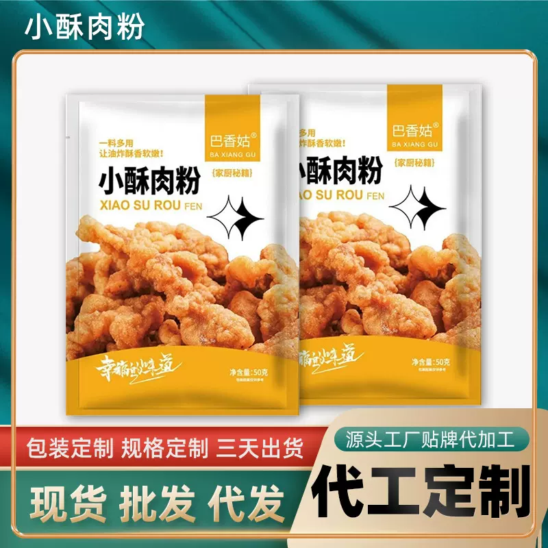 小酥肉粉贴牌定制代发50克/袋巴乡姑商用小酥肉粉工厂OEM香脆炸粉