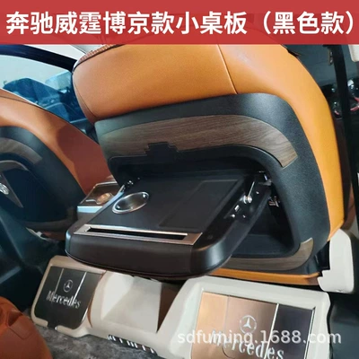 Suitable for 16-24 Mercedes-Benz Car table board - 6-24-vito-bojing-small-table-black-model