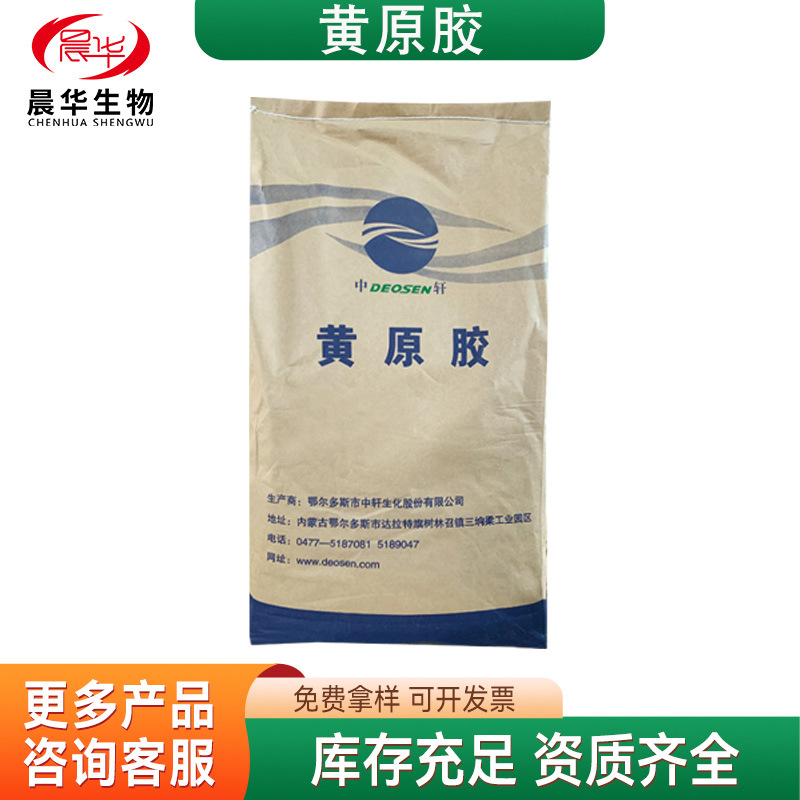 黄原胶食品级汉生胶添加剂食用胶透明胶高粘度 增粘剂中轩黄原胶