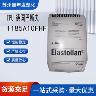 TPU����˹��1185A10FHF Elastollan 늾� ��|�o�� ����TPU