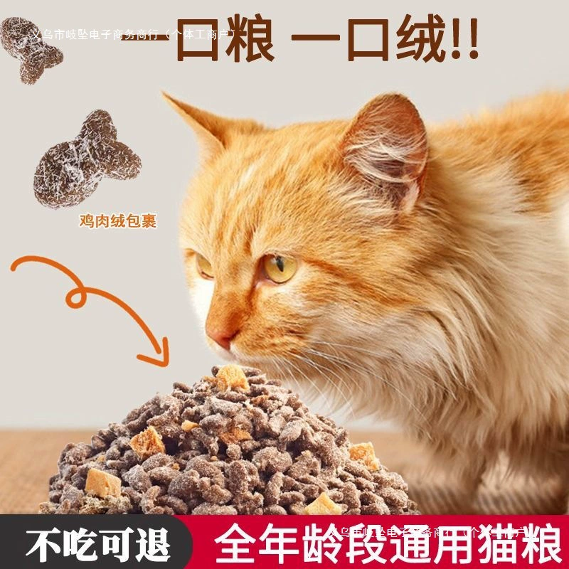 [Бесплатная доставка] Лиофилизированный корм для кошек для взрослых кошек и котят, корм для кошек со вкусом рыбы, лиофилизированный корм для кошек с куриной бархатной структурой