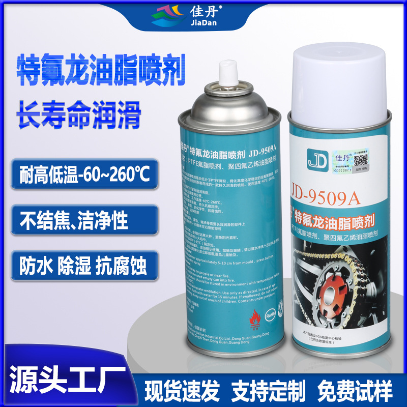 批发JD-9509A聚四氟乙烯喷剂PTFE氟脂  特氟龙油脂喷剂450ML