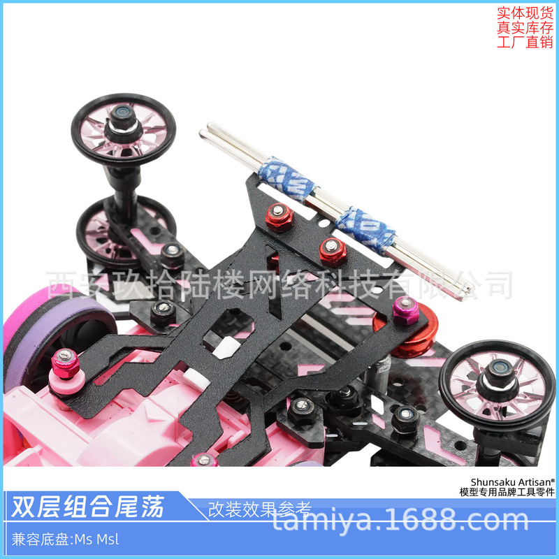 现货 田宫tamiya 奥迪四驱车 CNC加工 MS内避震底盘双层组合尾荡|undefined
