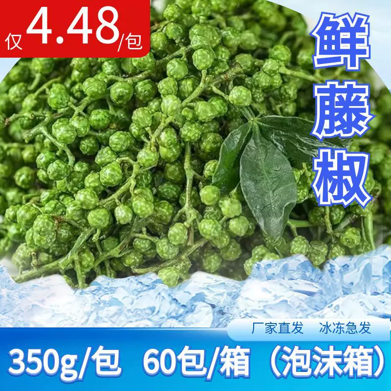 重庆新鲜花椒350g/袋真空保鲜藤椒生麻椒九叶青麻椒