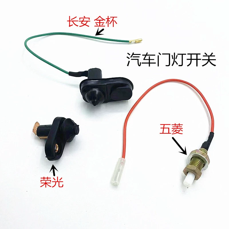 Zhenli автомобиль Changan звезда Van Wuling Glory Golden Cup дверной выключатель света Универсальный дверной выключатель