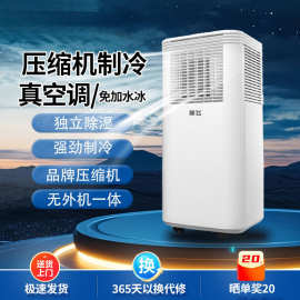 可移动空调制冷一体机无外机免专业安装厨房出租屋卧室除湿包邮