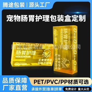 宠物肠胃护理塑料pvc带盖包装盒彩印pet猫狗零食盒源头工厂批发