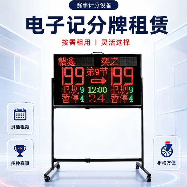 Scoreboard Rental: Basketball Electronic Competition Scoreboard, Large Screen, Multi-Size, Multi-Function, Rental Scoreboard for Competitions