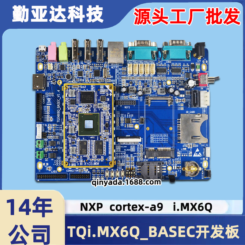 ARM开发板 i.mx6q Cortex-A9评估板 andriod主板 四核linux嵌入式