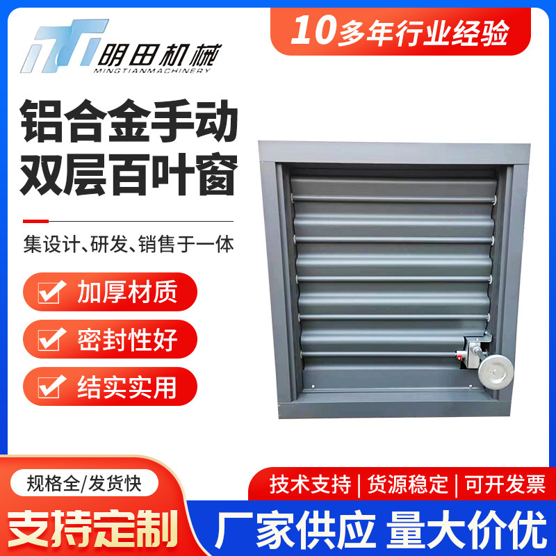 Aluminum Alloy manual double-layer shutter aluminum alloy waterproof shutter air conditioning vent fire vent shutter