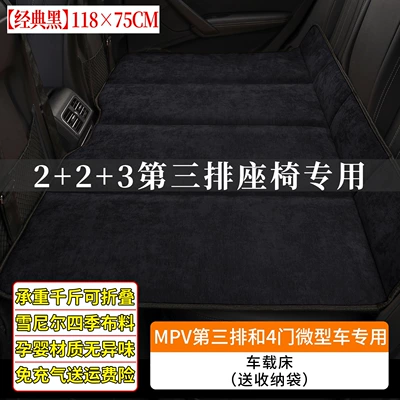 Vehicle-mounted inflatable bed, Thickened, foldable car mattress - default-item-classic-blackmpv-third-row-11875cmthickened-chenillefoldable-load-bearing-0kg