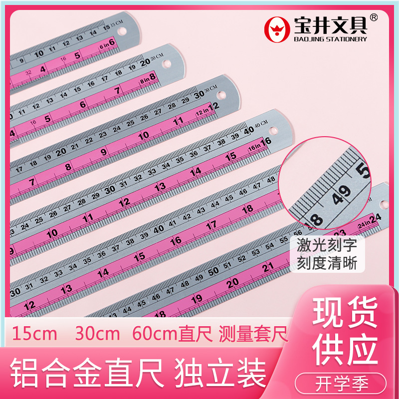 Factory direct supply of Baojing aluminum alloy rulers, student rulers, 30CM aluminum rulers, 15CM aluminum rulers, stationery rulers, 60CM; direct wholesale available.