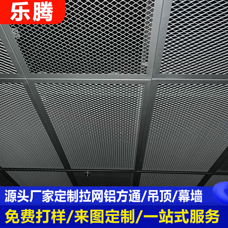 厂家定制勾搭拉网铝单板吊顶天花幕墙装饰铝合金材料铝板加工批发