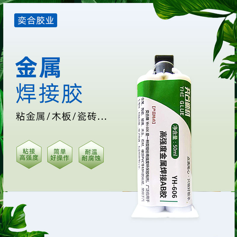 YH-606-강력한 접착력