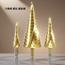 磨制工业阶梯钻头六角柄螺旋槽开孔器打孔倒角宝塔钻阶梯钻头
