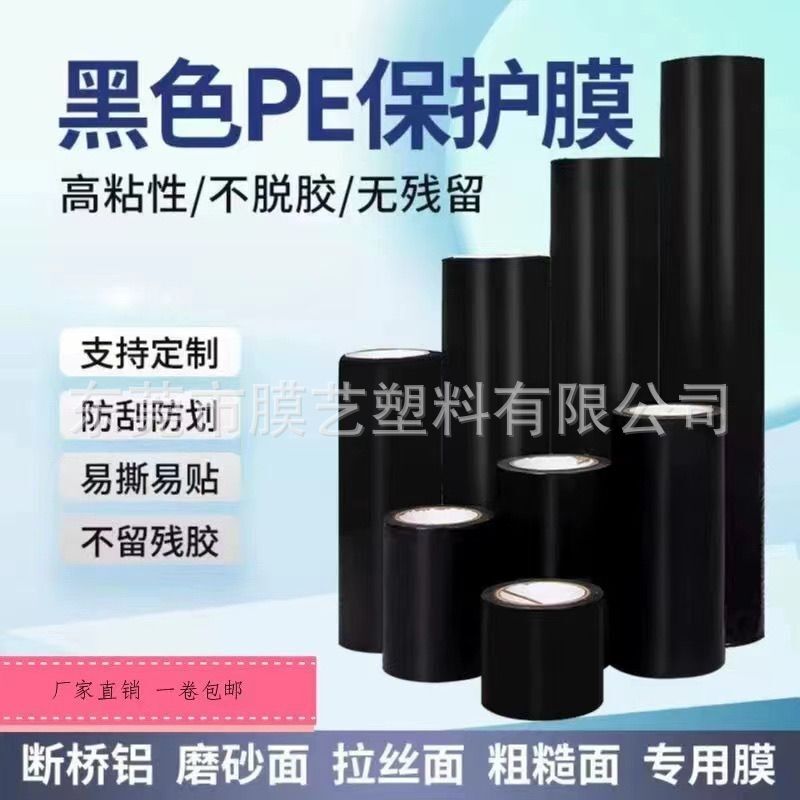 Pe Black High-Viscosity Protective Film for Thermal Break Aluminum Alloy Doors and Windows, Stainless Steel Elevators, Extra High Viscosity, Scratch-Resistant